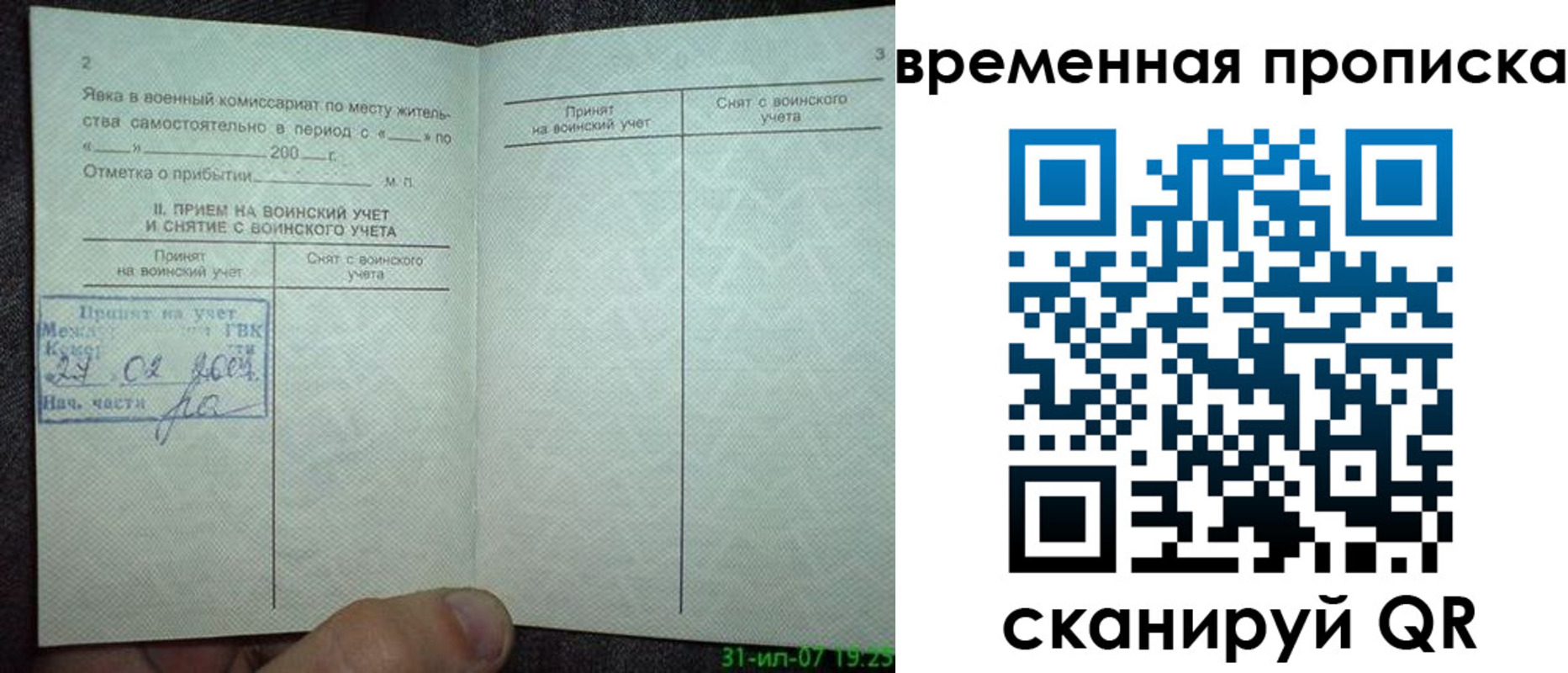 прописка ребенка в Невинномысске