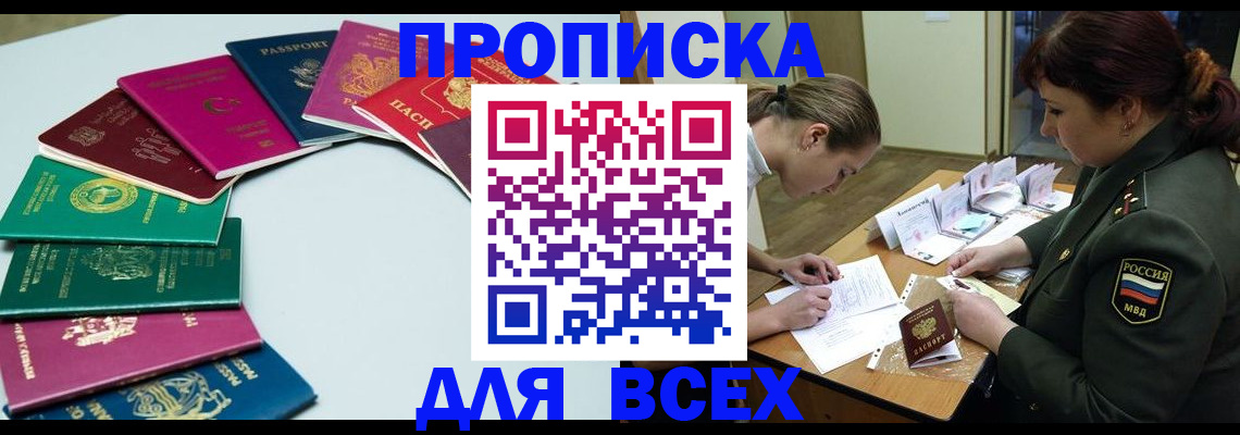 прописка от собственника в Невинномысске