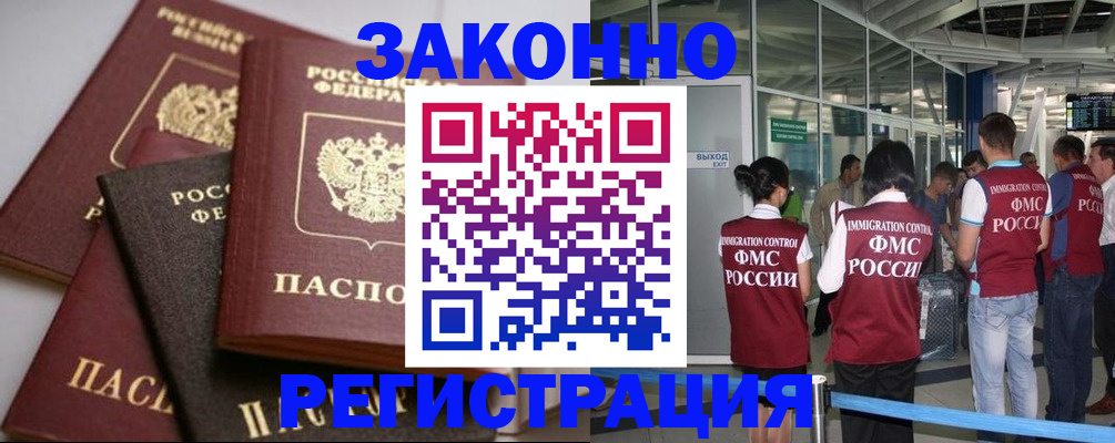 купить прописку в Невинномысске