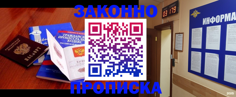 прописка законно в Невинномысске