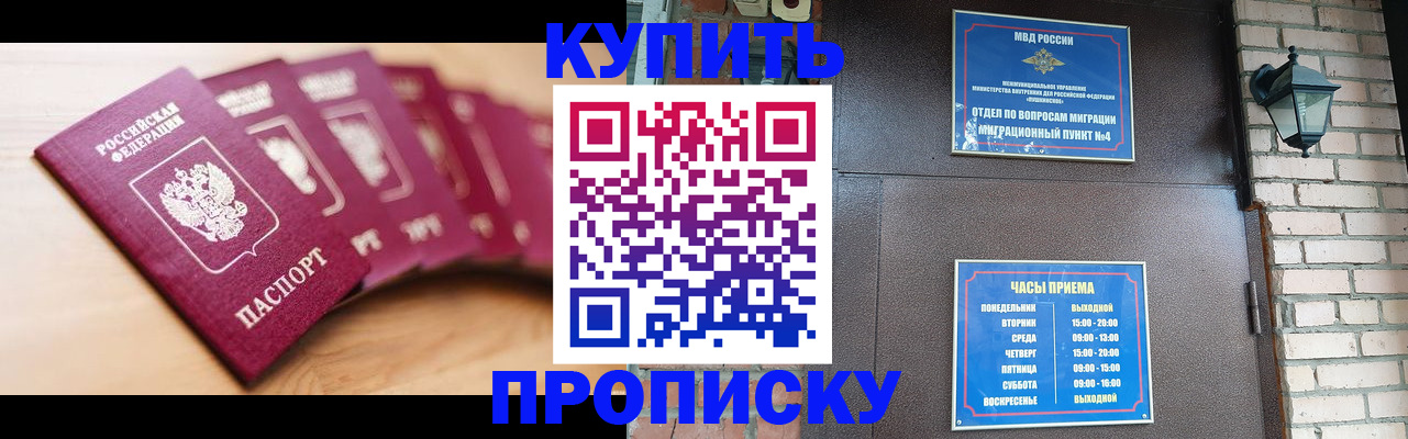 прописка для работы в Невинномысске